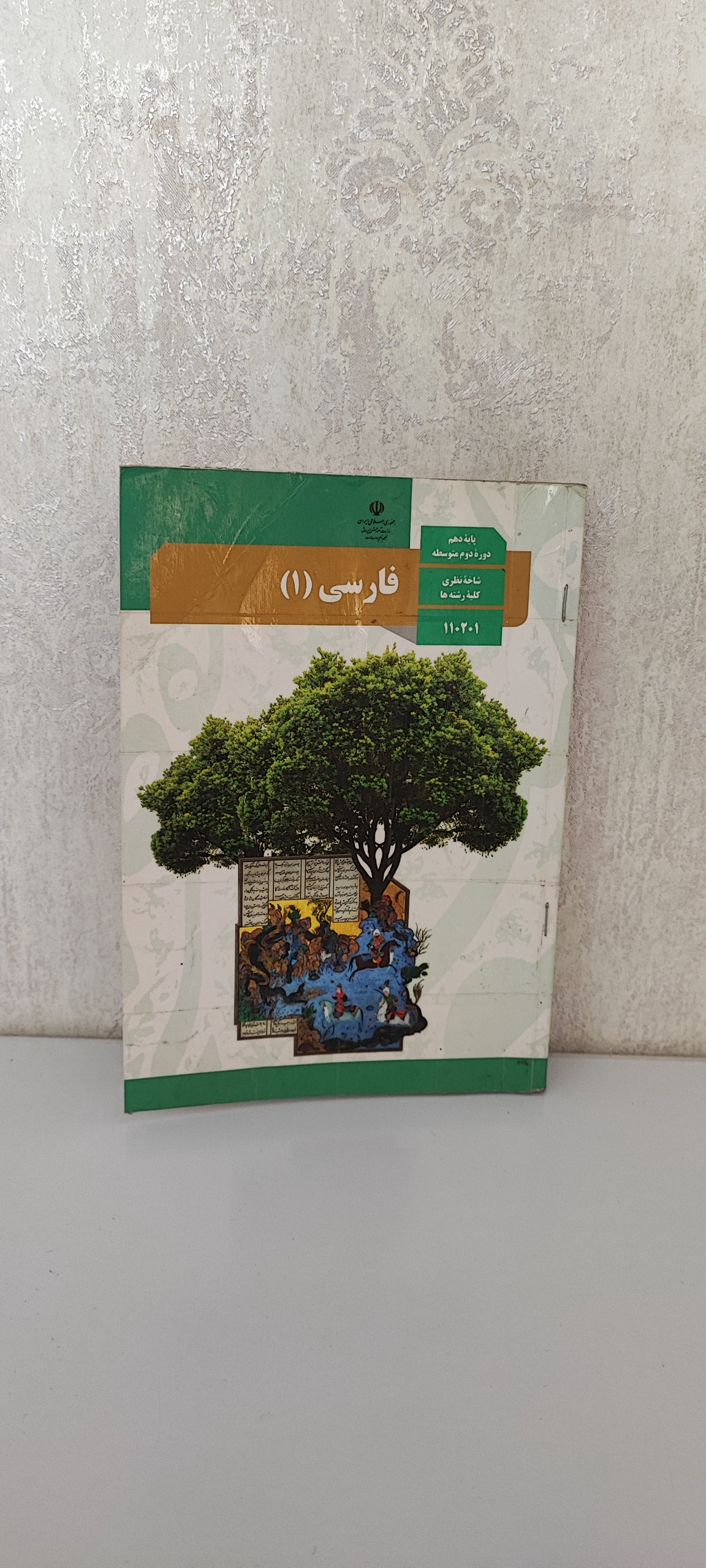 فارسی پایه دهم