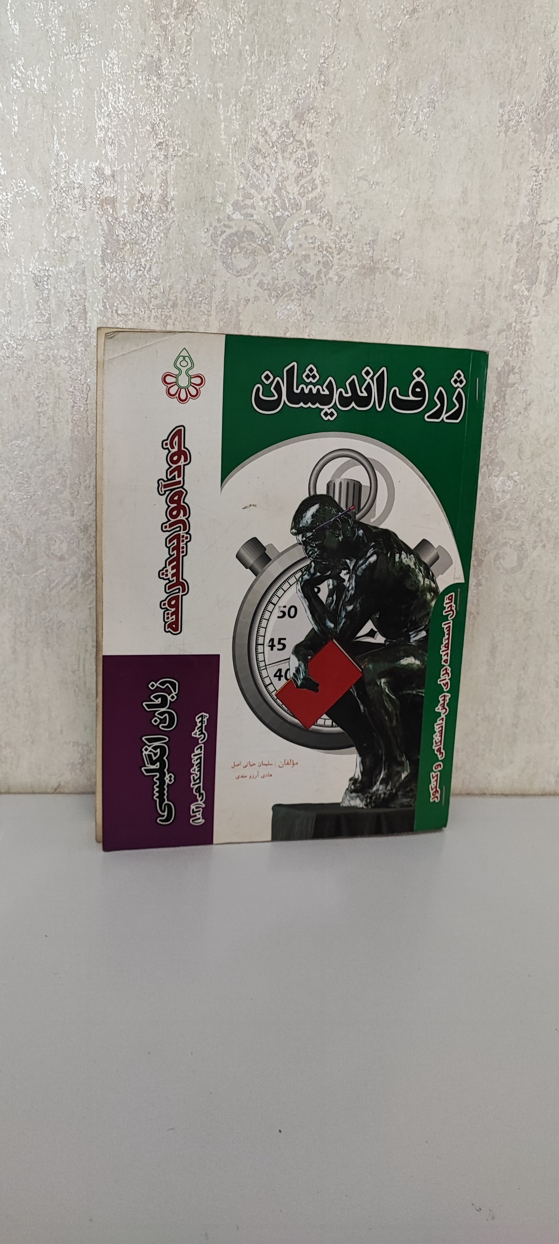 خودآموز پیشرفته زبان انگلیسی