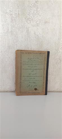 املاء