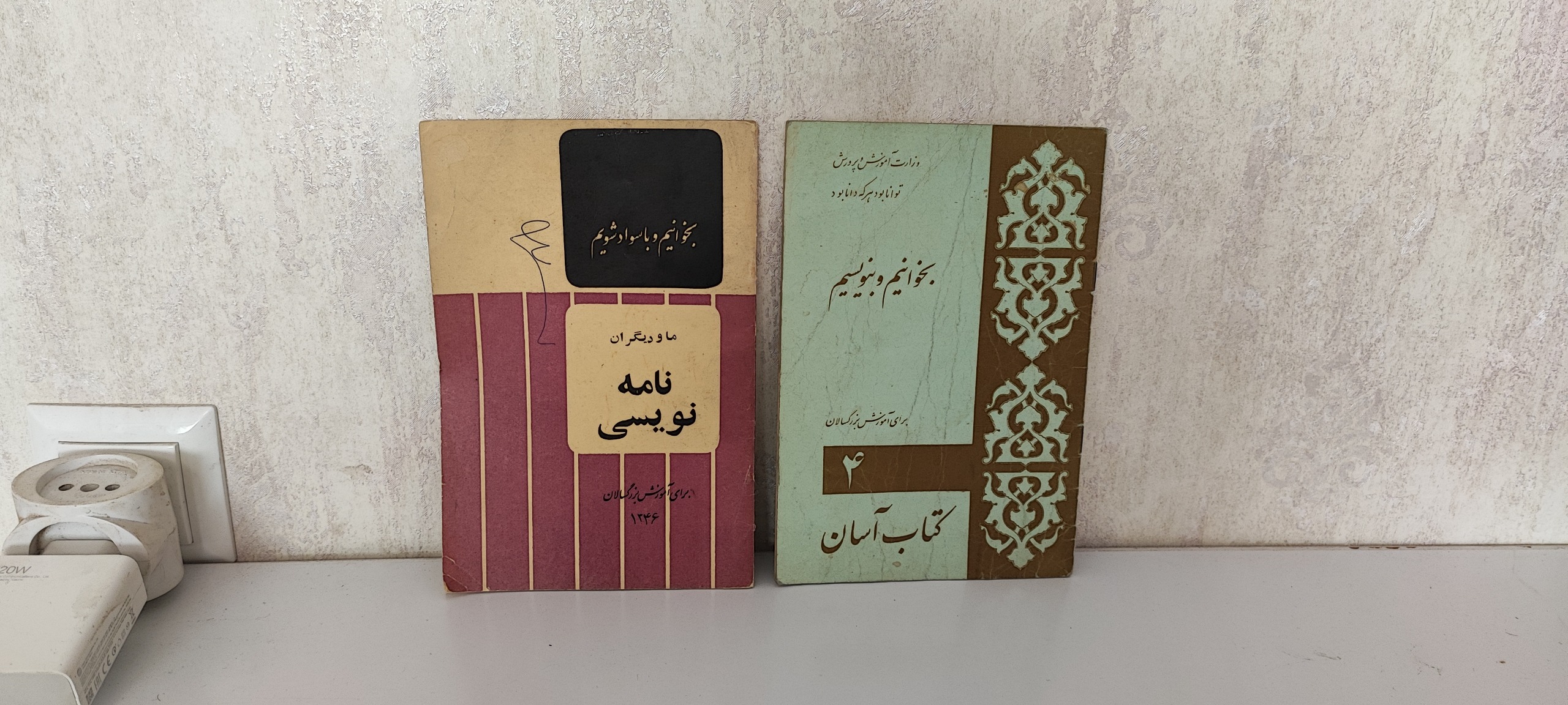 بخوانیم و بنویسیم و نامه نویسی، درسی بزرگسالان