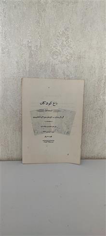باغ
