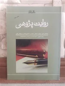 روایت