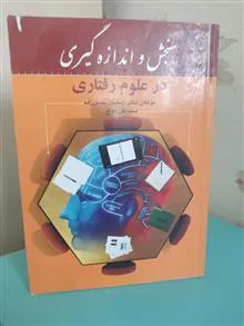سنجش