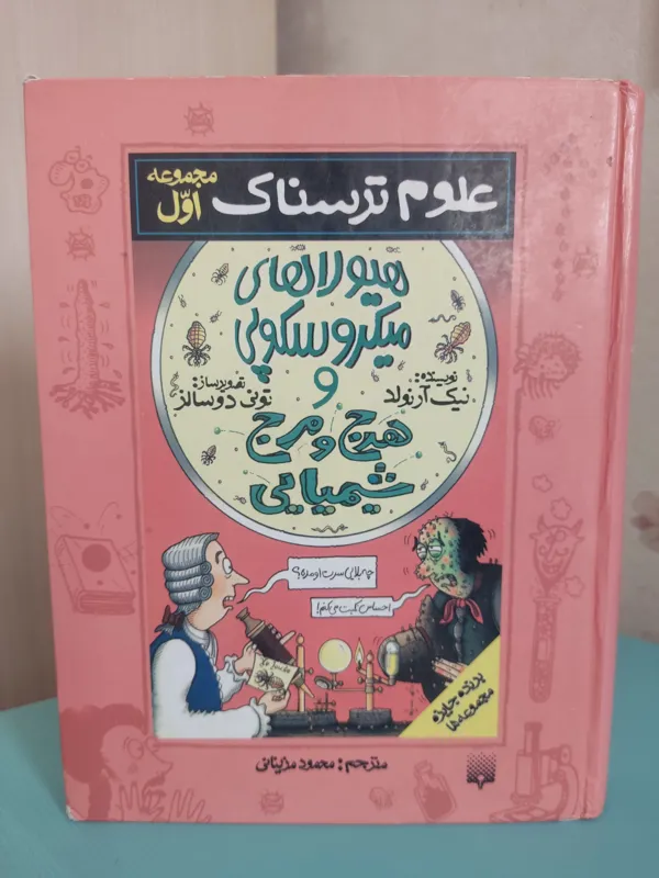 علوم ترسناک مجموعه اول