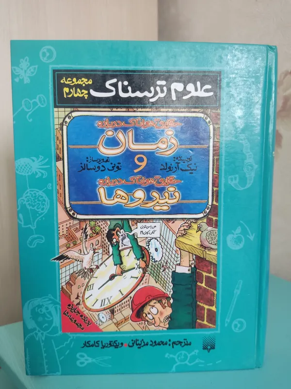 مجموعه چهارم علوم ترسناک