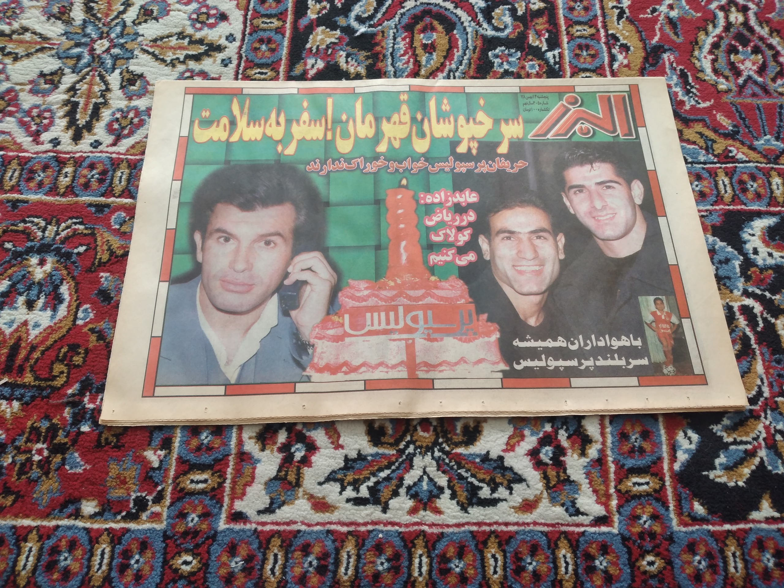 نشریه البرز 1378
