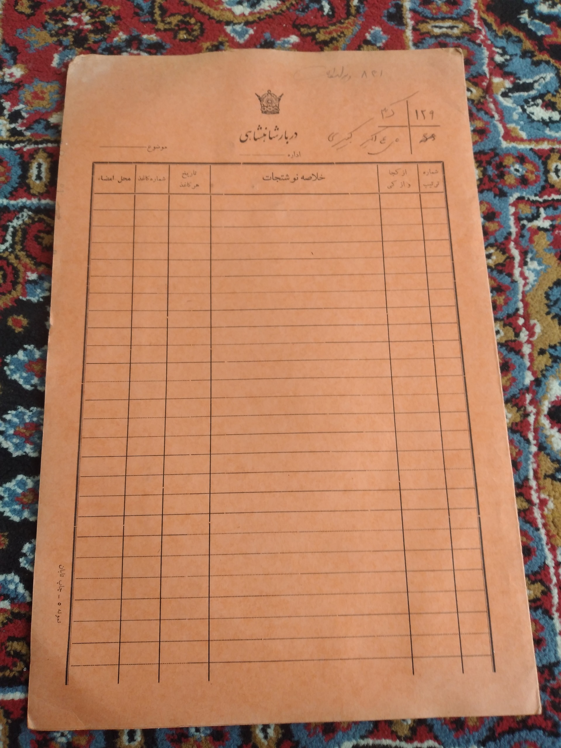 1 عدد پوشه دربار شاهنشاهی مطابق تصویر