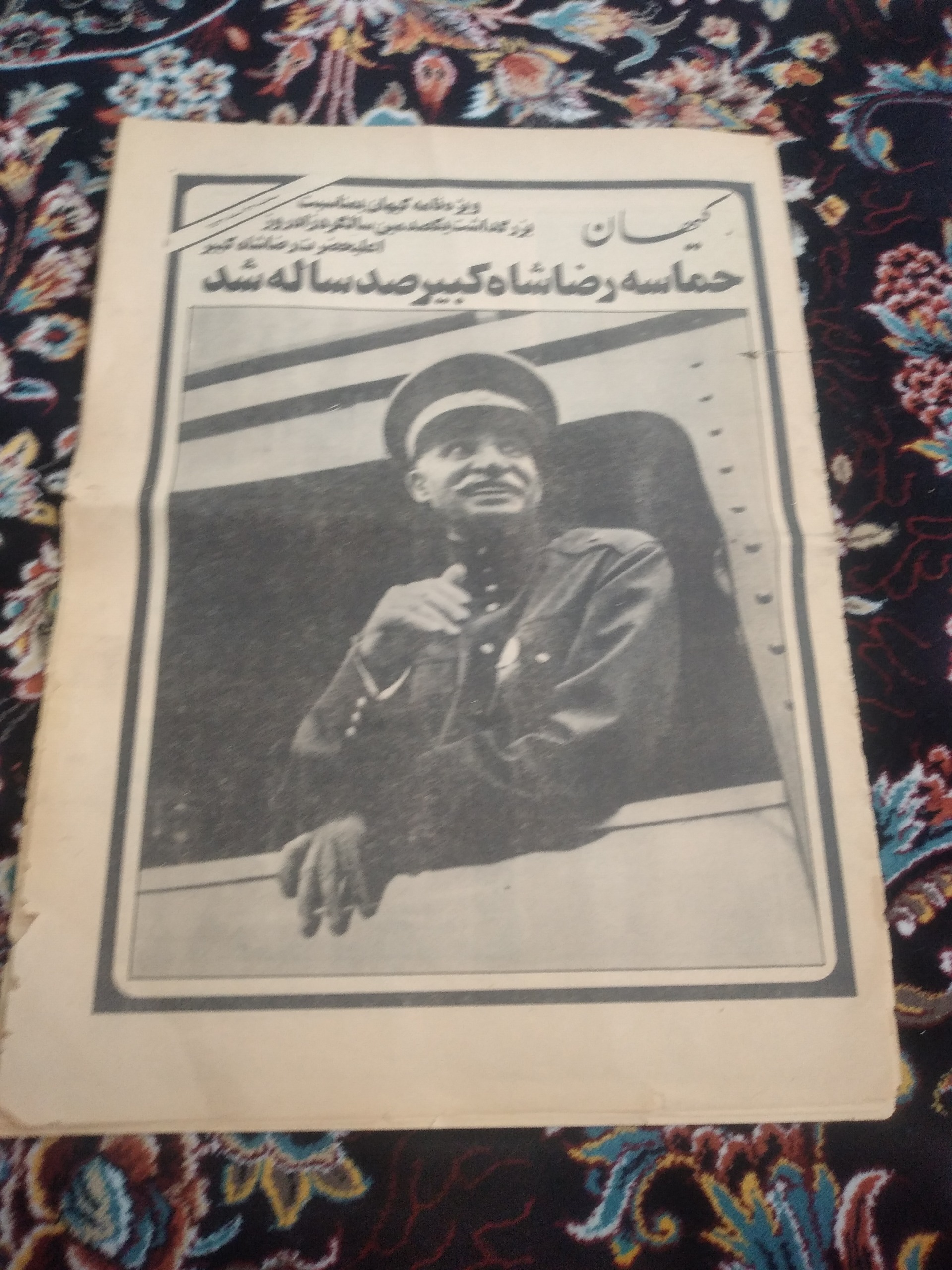 کیهان ویژه نامه رضا شاه پهلوی (توضیحات دارد )