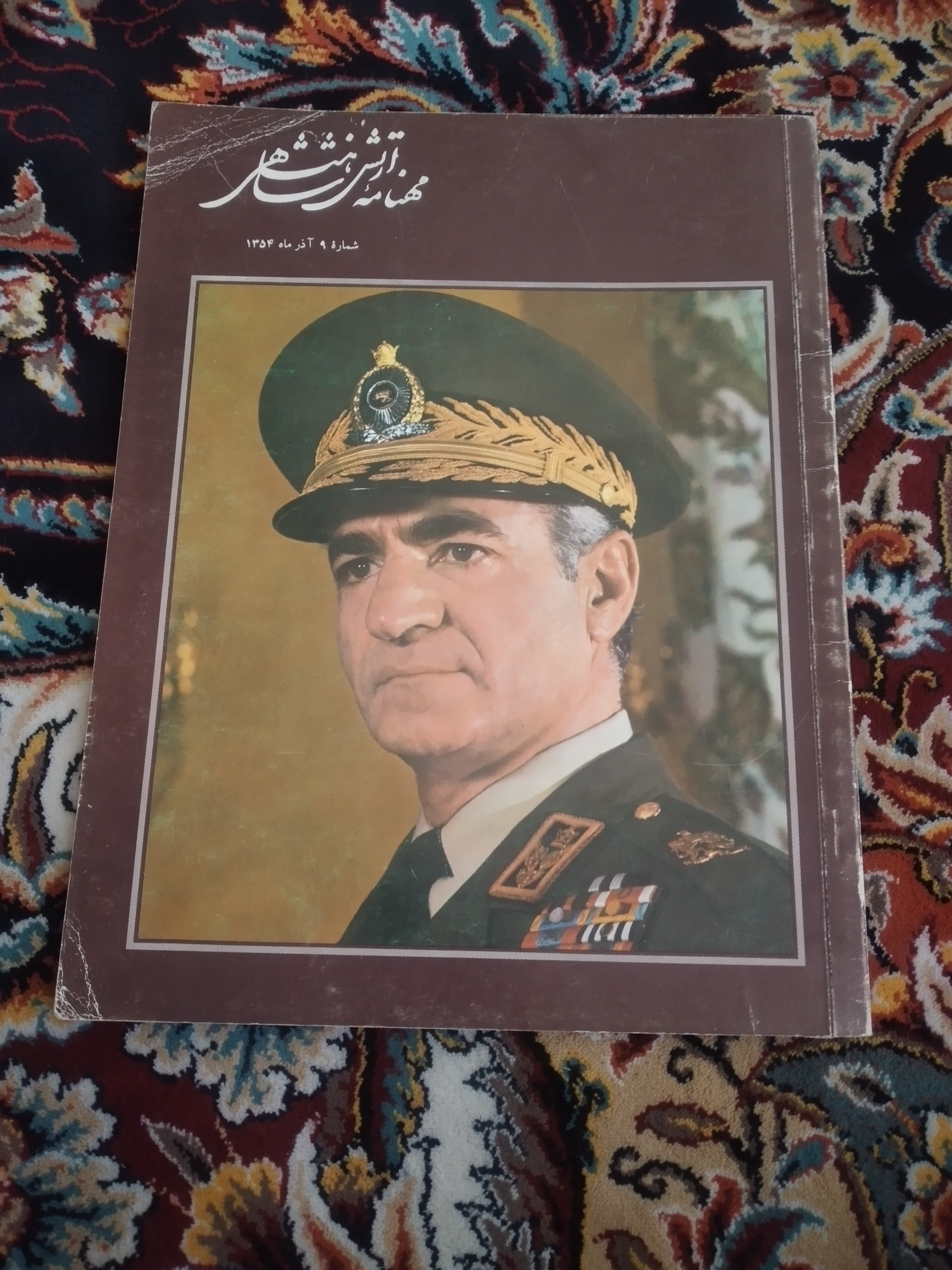 ماهنامه ارتش شاهنشاهی