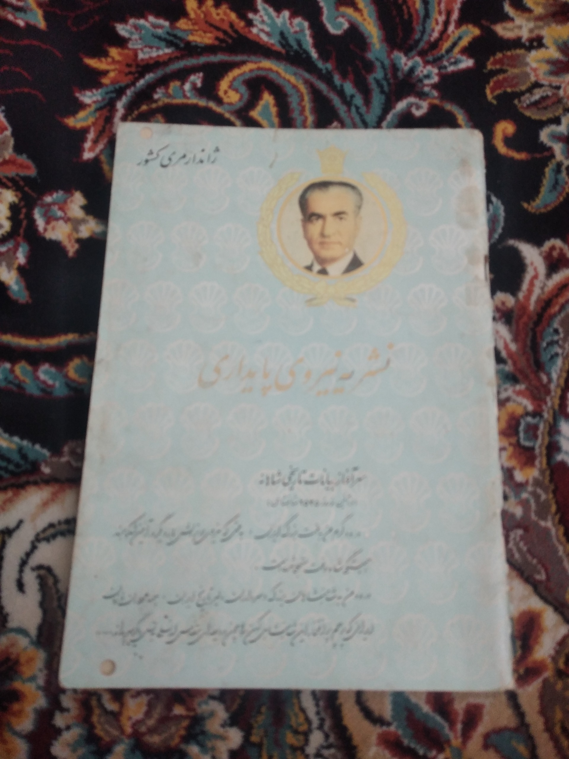 نشریه نیروی پایداری (ژاندارمری کشور)