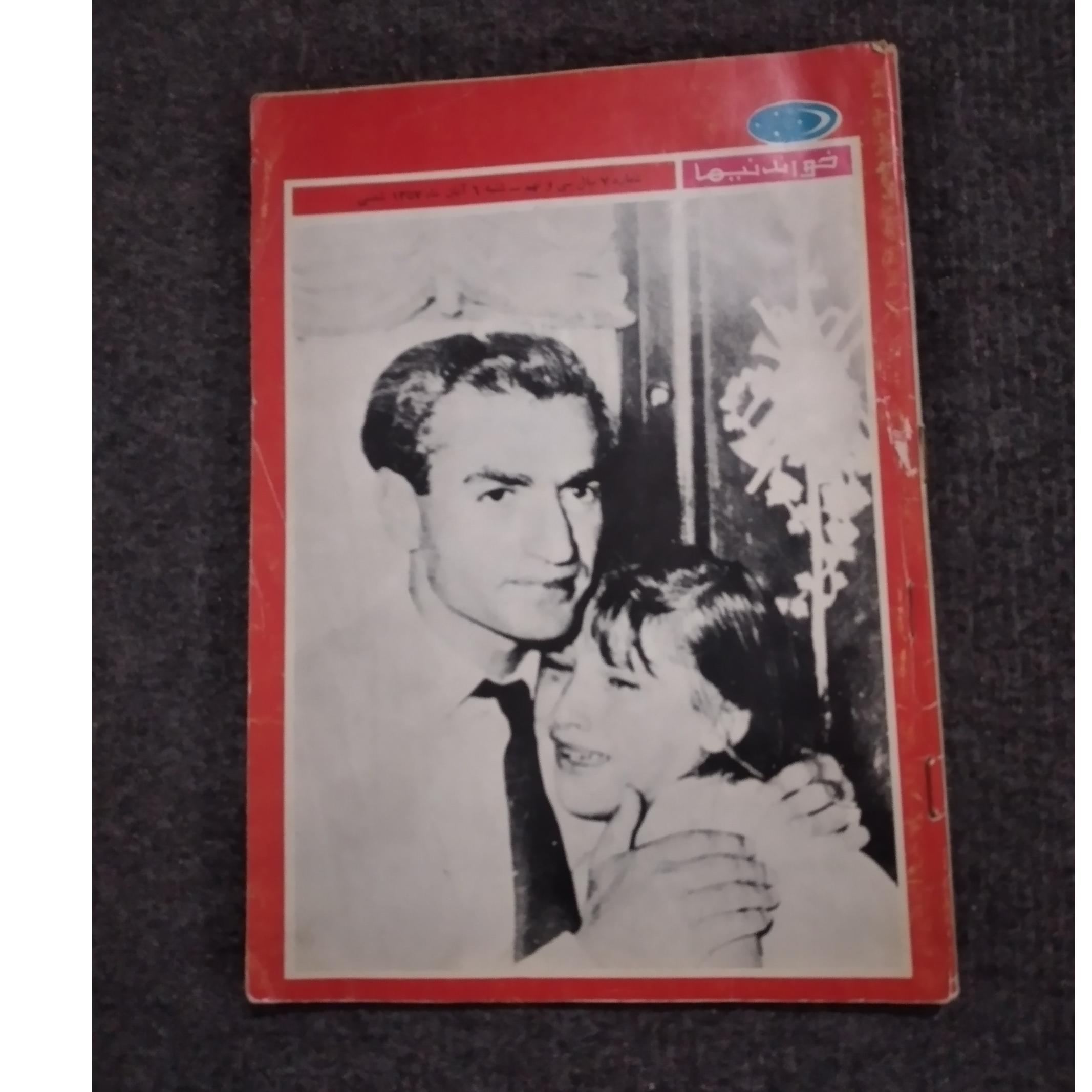 خواندنیها با تصویر محمد رضا شاه