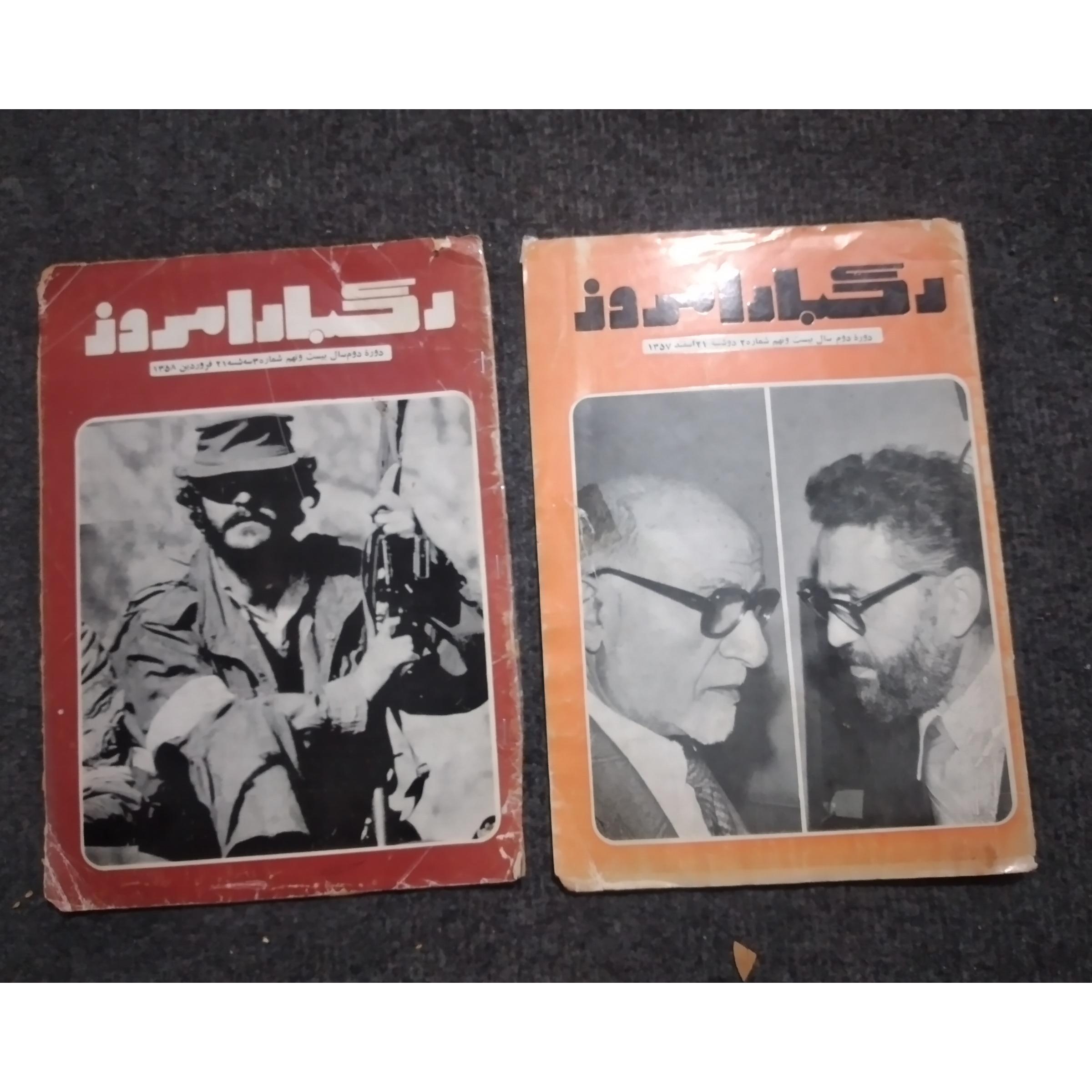 دو مجله فوق کمیاب رگبار مطابق تصویر