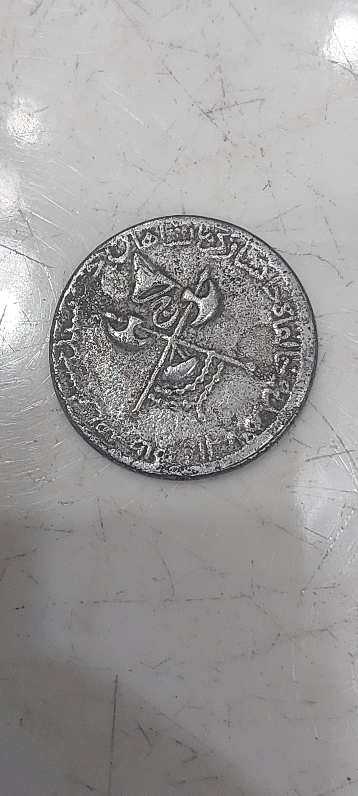 سکه یادگاری علی