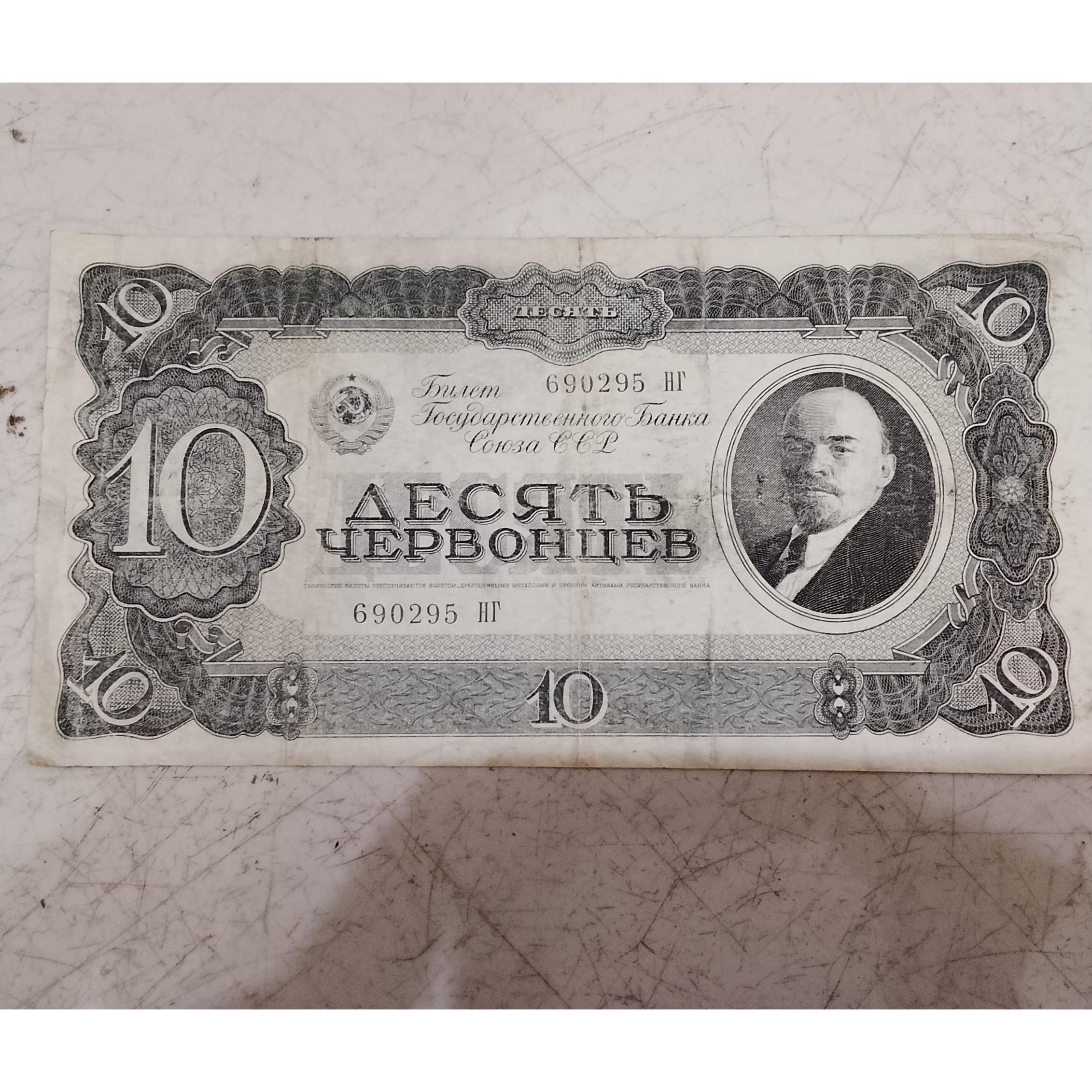 اسکناس 10 روسیه 1937