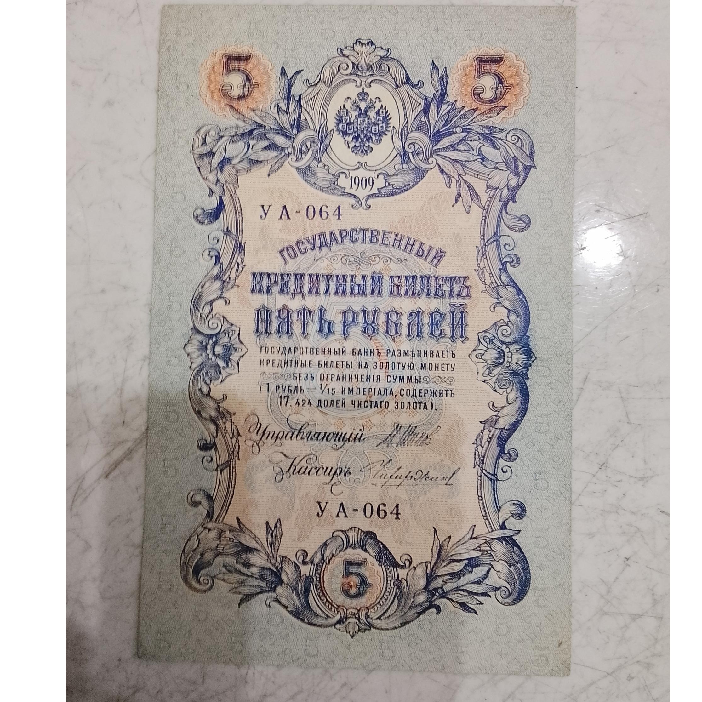 اسکناس 5 روسیه