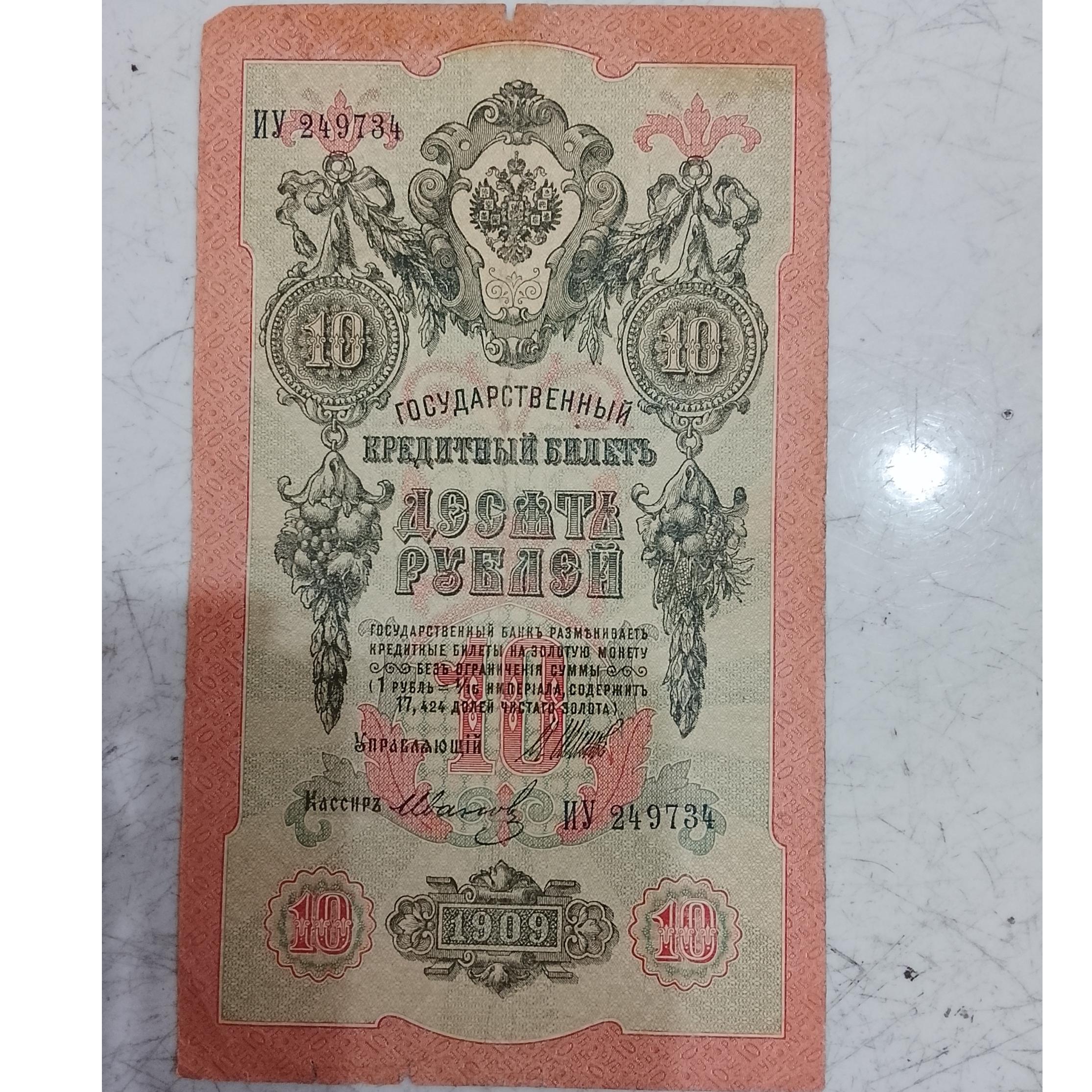اسکناس 10 روسیه