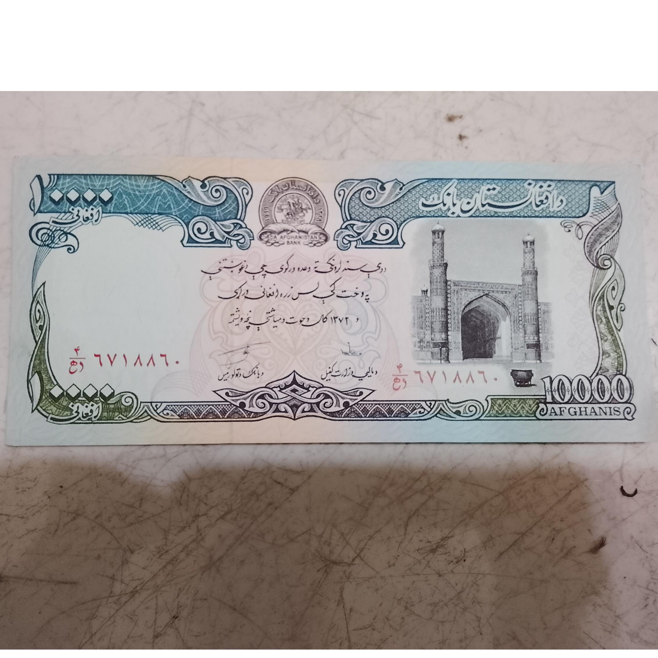 اسکناس 10000 افغانستان هر دو باهم