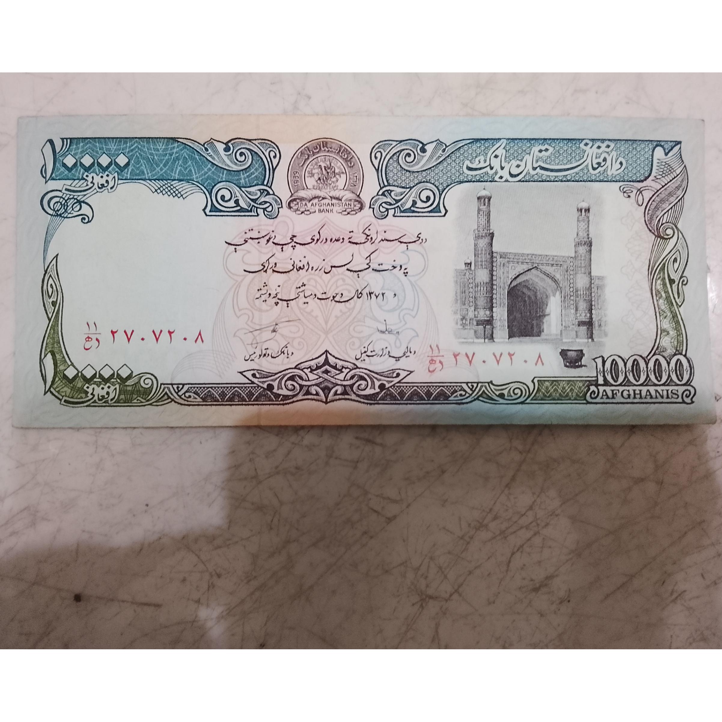 اسکناس 10000 افغانستان هر دو باهم