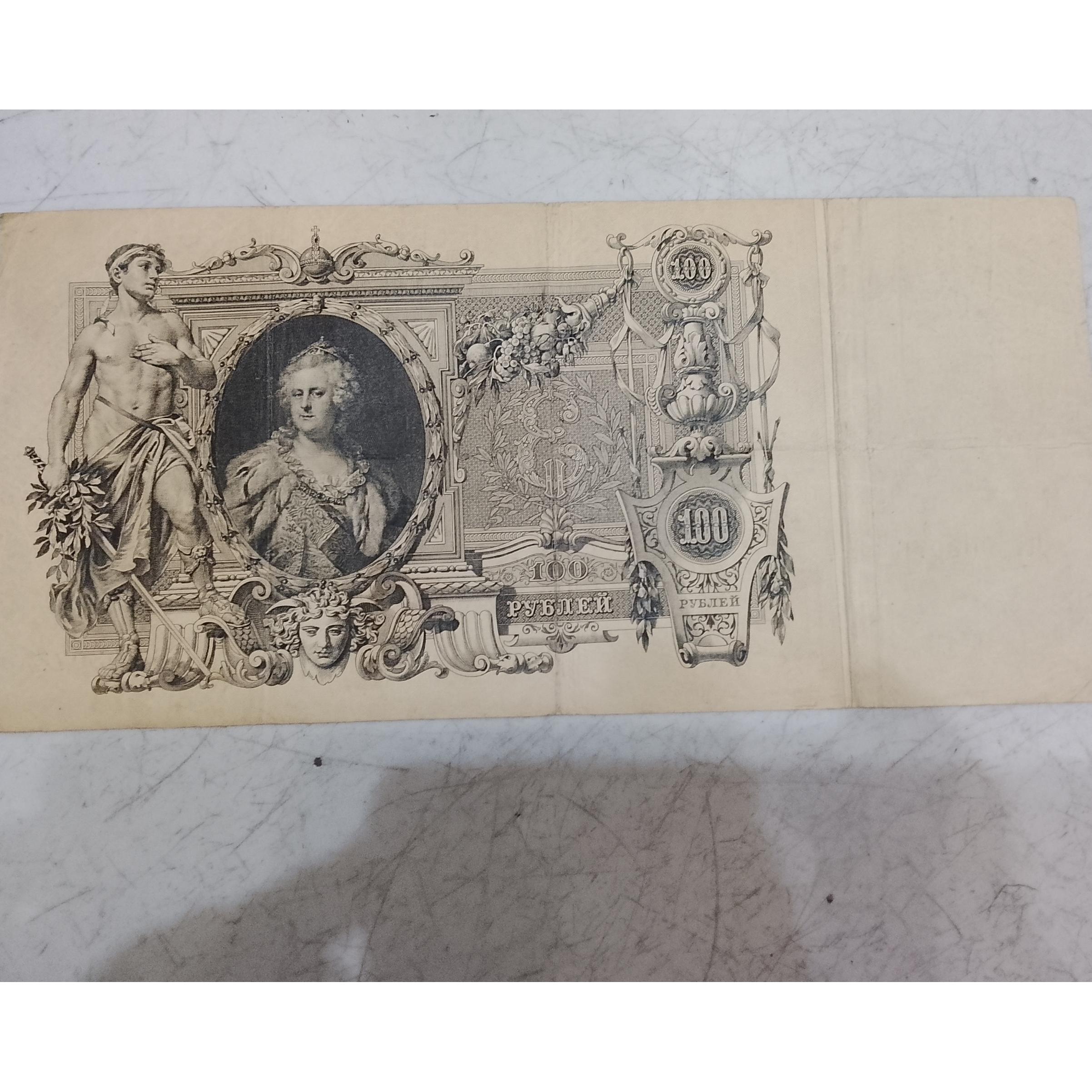 اسکناس 100 روسیه تزاری 1910