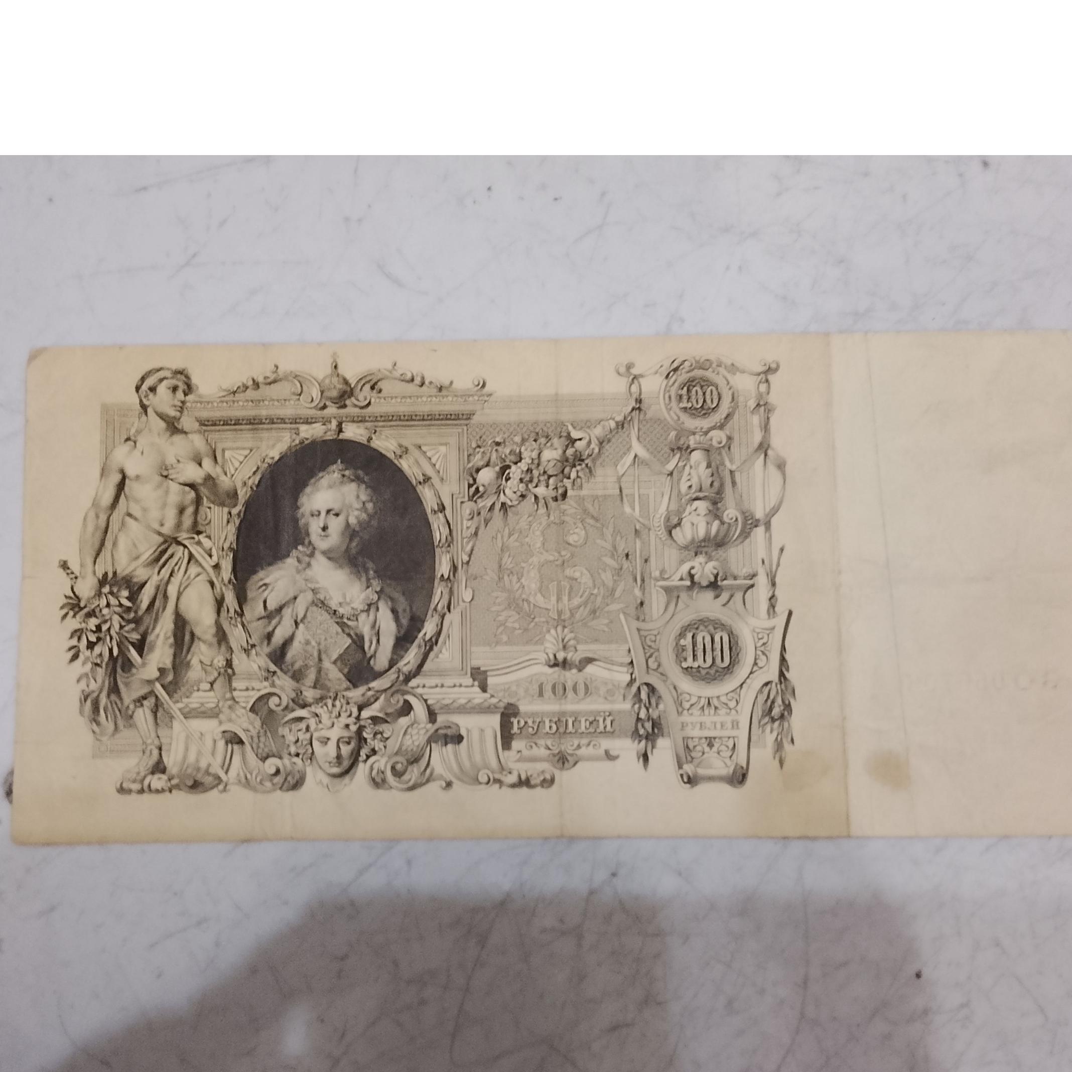 اسکناس 100 روسیه تزاری 1910