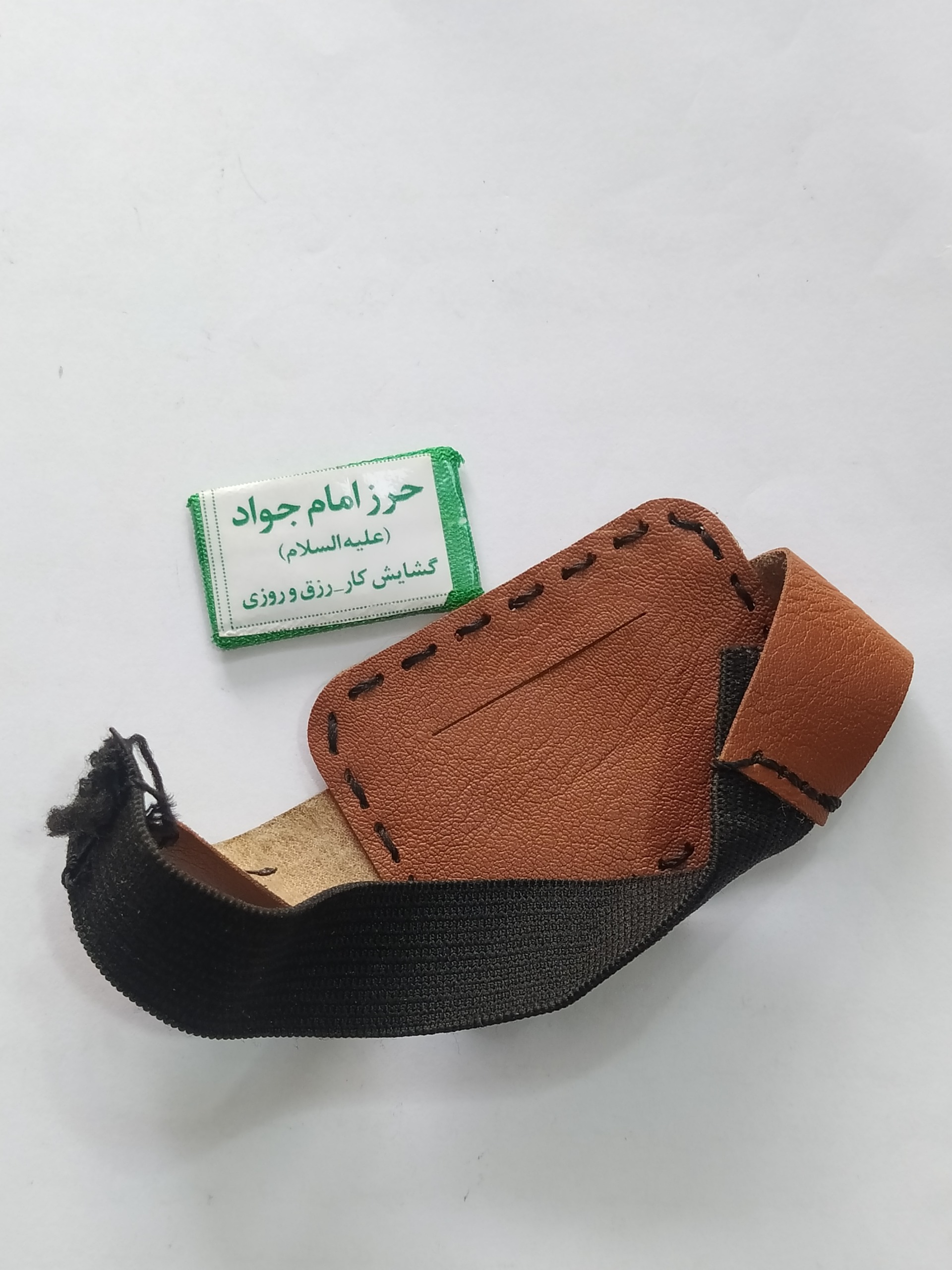 کیف بازوبند همراه با دعای حرز امام جواد اصل