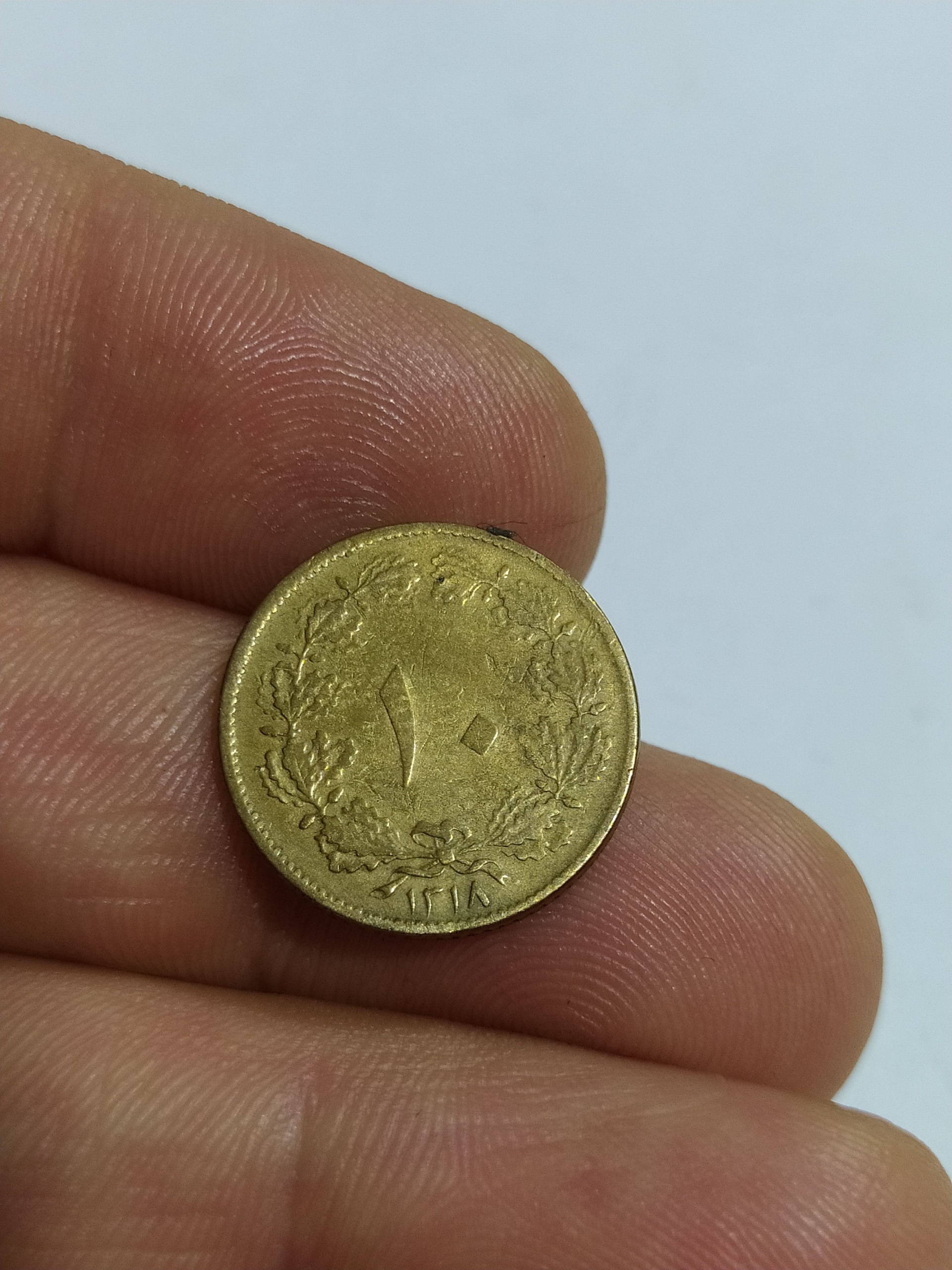 سکه قدیمی ده دینار رضا شاهی تاریخ کمیاب 1318