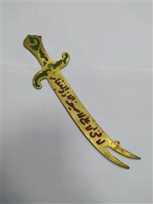 شمشیر