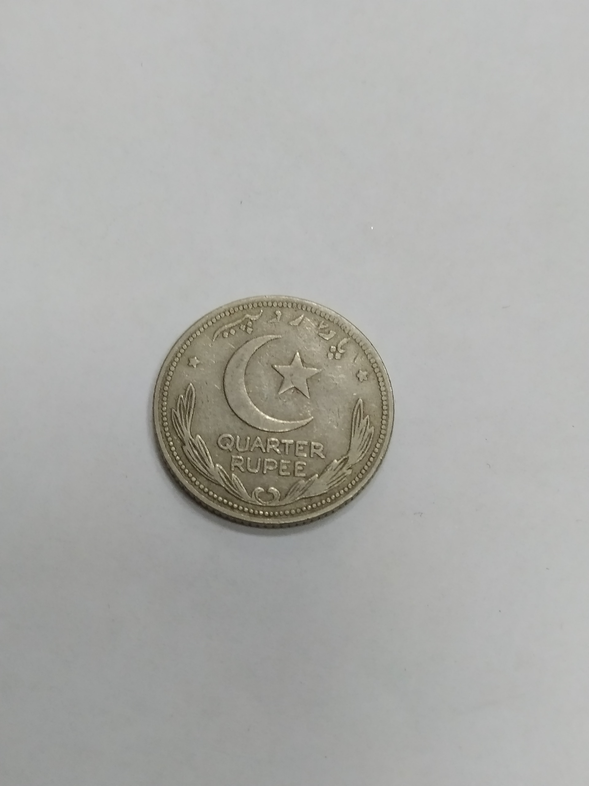 سکه پاکستان 1951