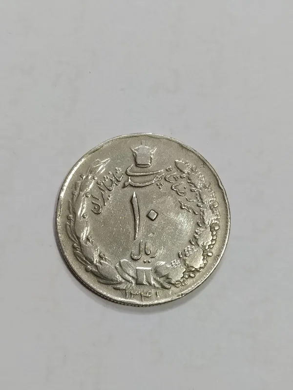 سکه ده ریال مصدقی تاریخ 1341 ضخیم نایاب
