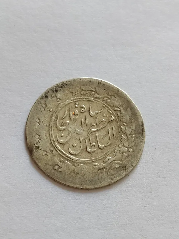 سکه کمیاب نقره شاهی مظفرالدین شاه