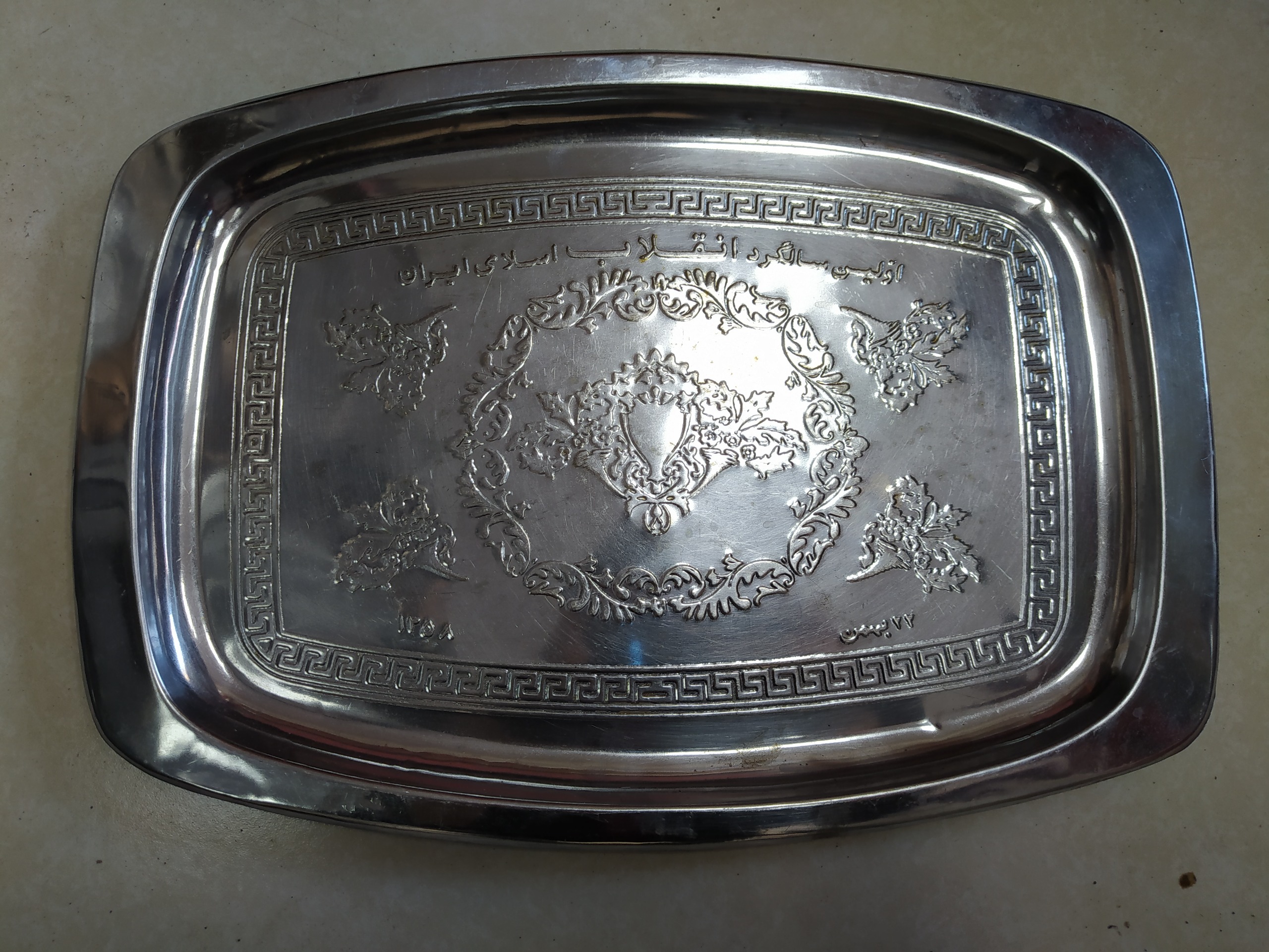 سینی قدیمی یادبود اولین سالگرد انقلاب 1358 نایاب