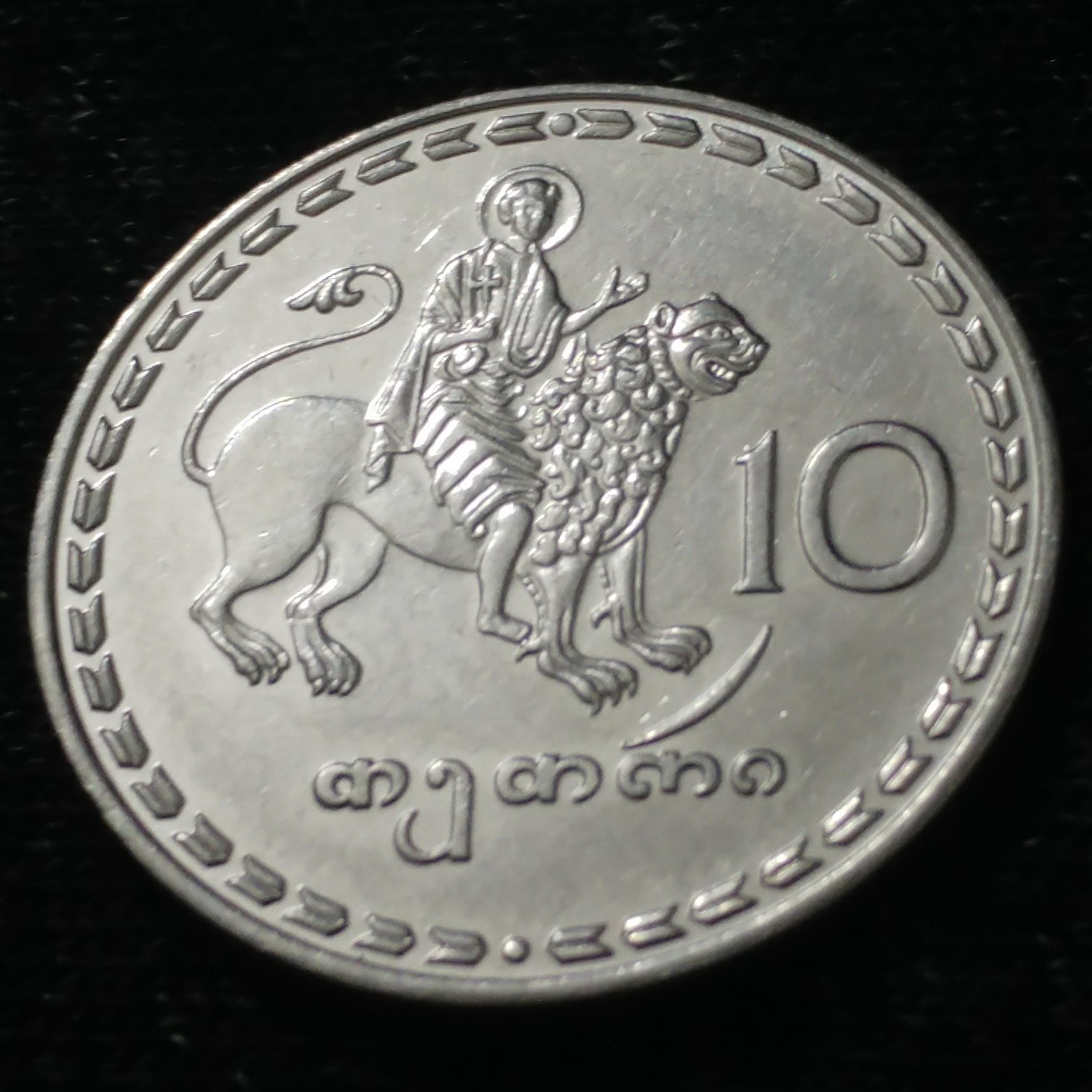 سکه 10 تتری گرجستان 1993