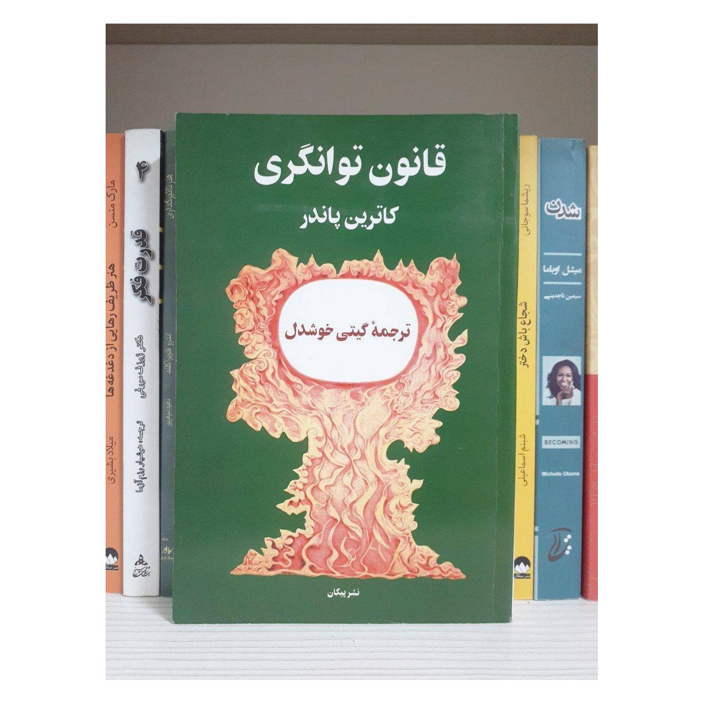 کتاب قانون توانگری