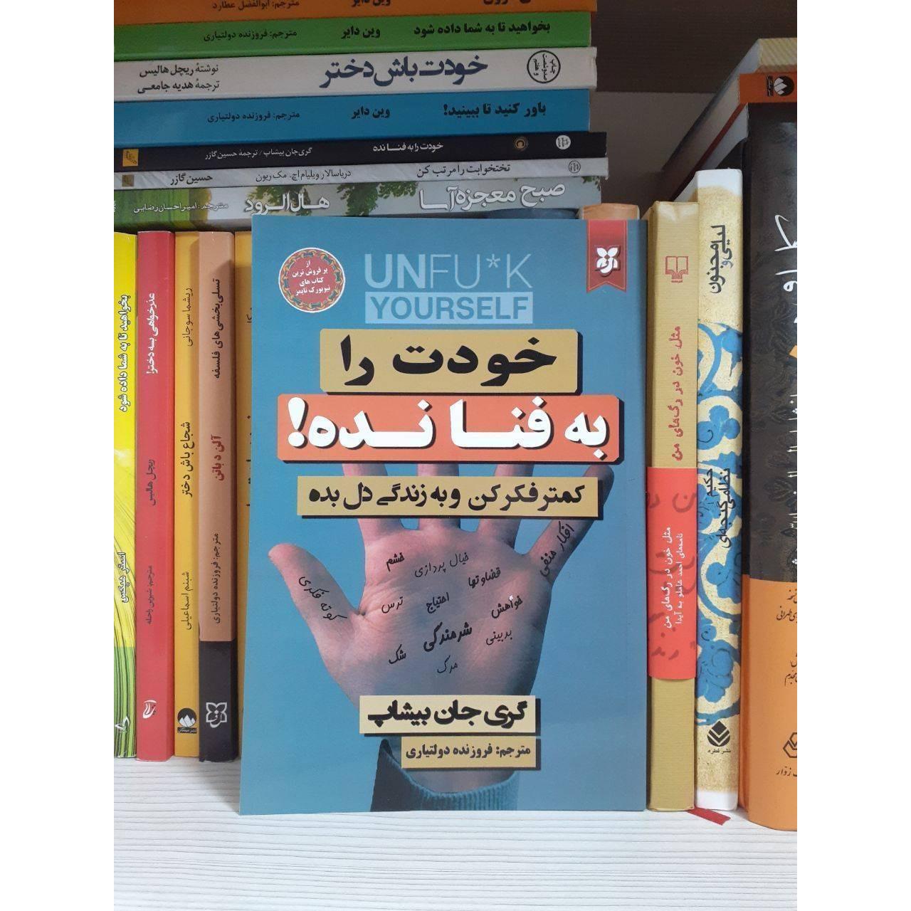 کتاب خودت را به فنا نده