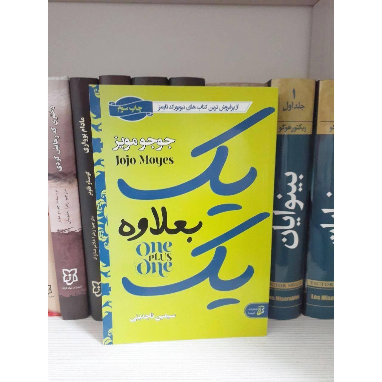 کتاب یک بعلاوه یک