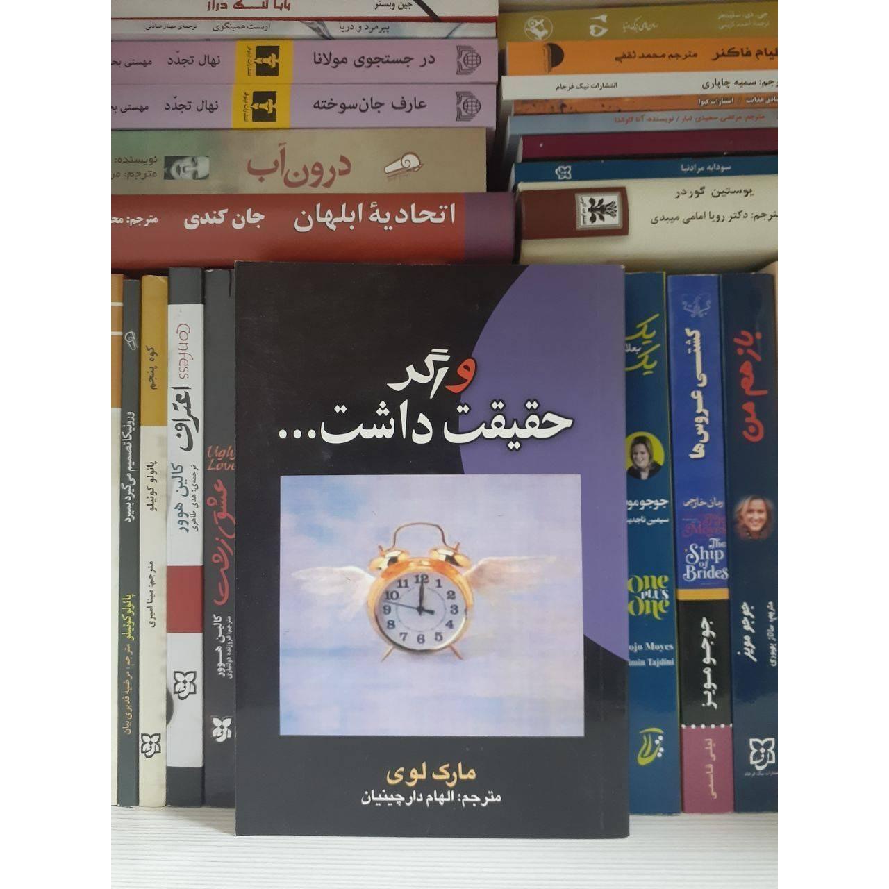 کتاب و اگر حقیقت داشت