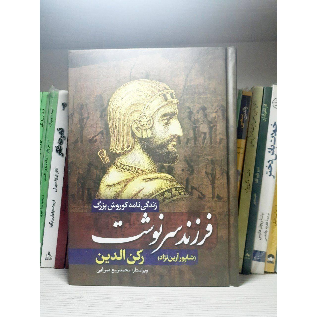 کتاب فرزند سرنوشت