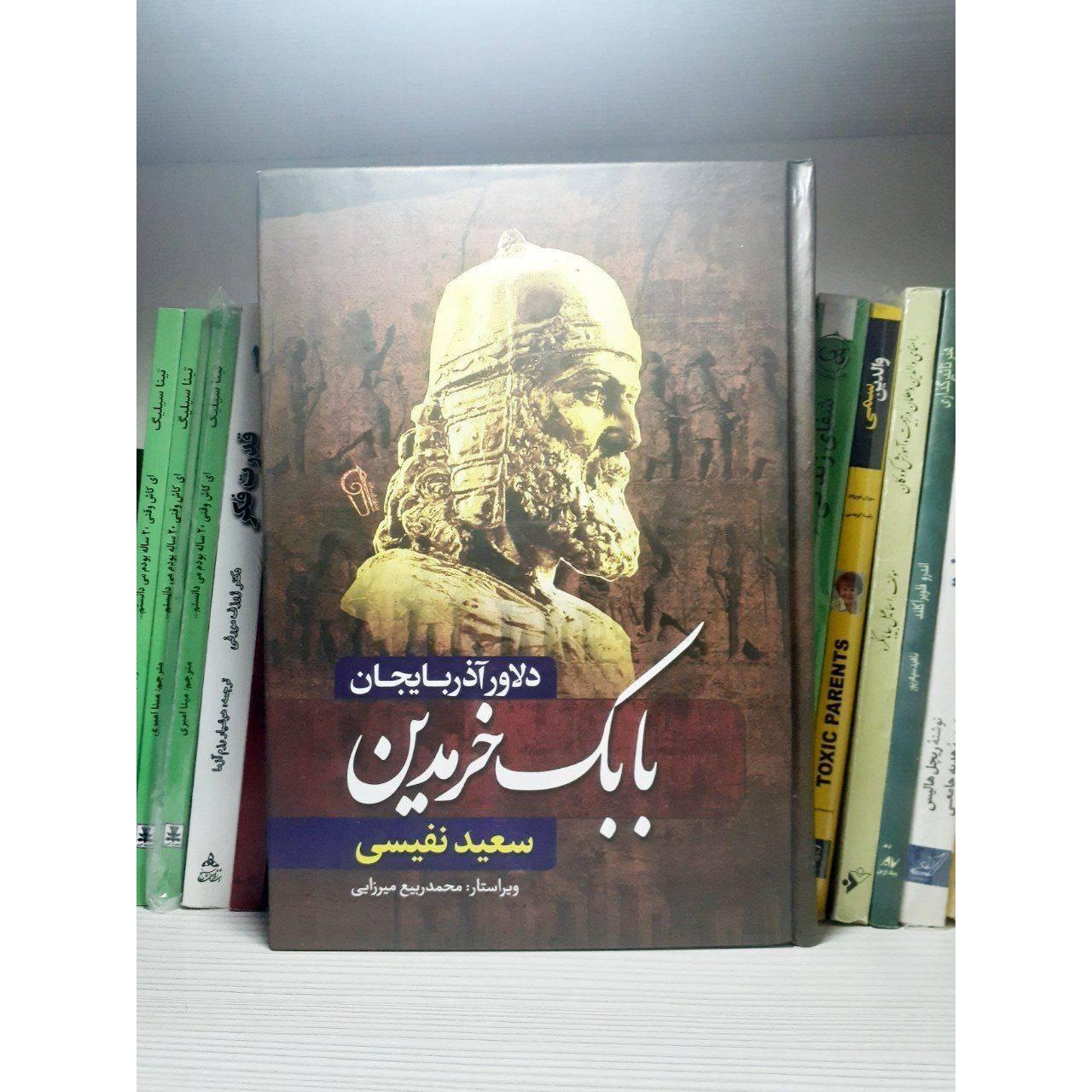 کتاب بابک خرمدین