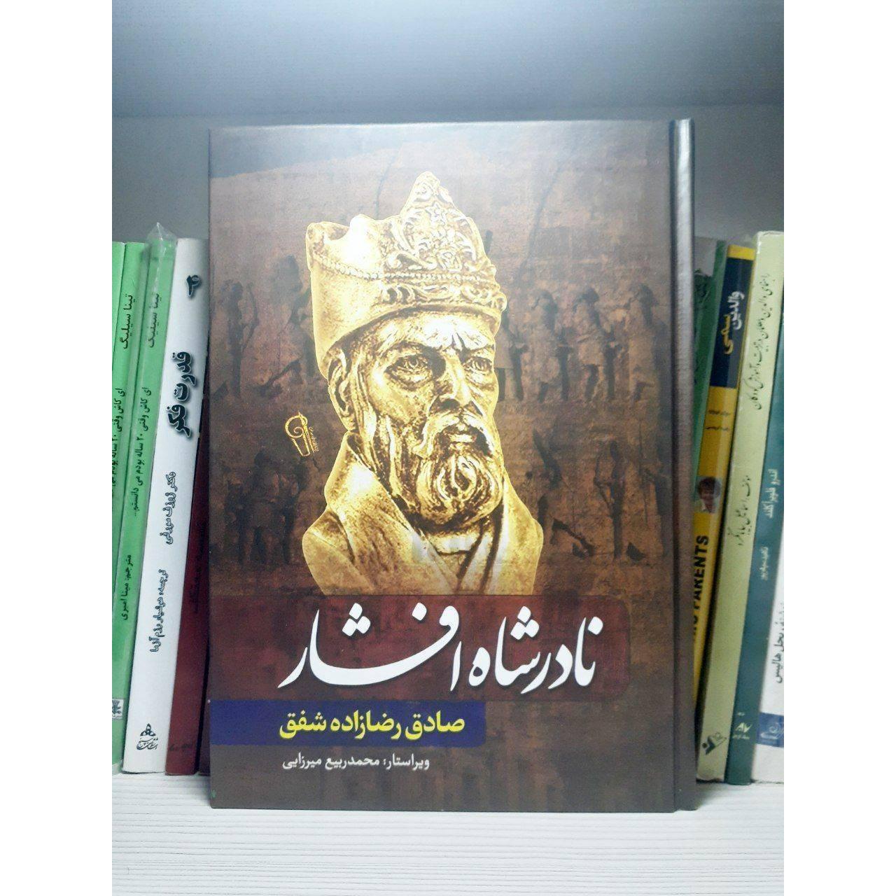 کتاب نادرشاه افشار