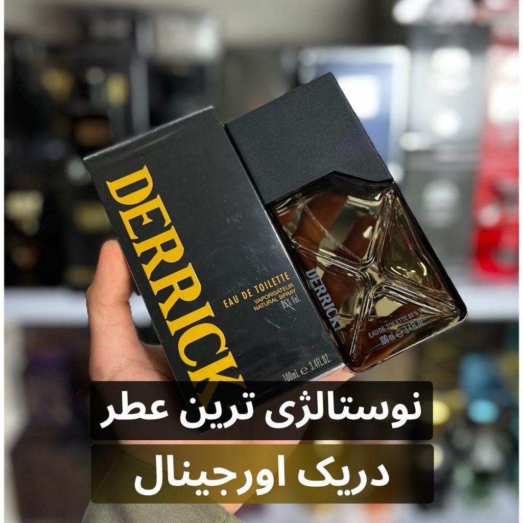 ادکلن دریک اصل فرانسه اورجینال رایحه قدیم