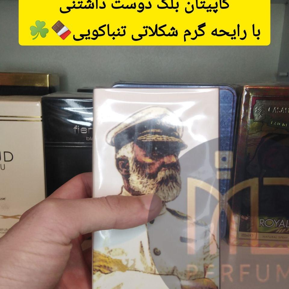عطر ادکلن مردانه کاپیتان بلک شیرین تنباکویی