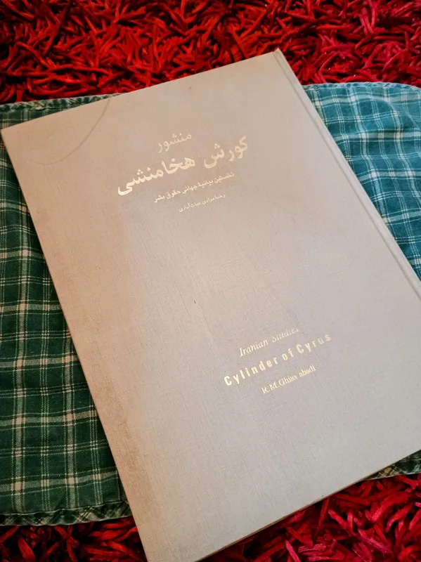 کتاب منشور کوروش