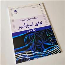 نوای