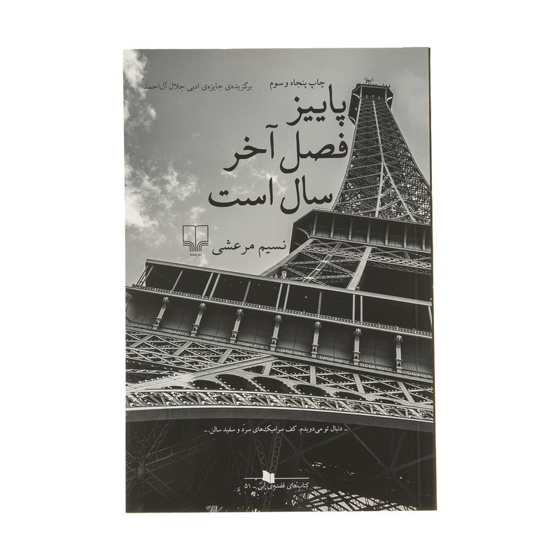 پاییز فصل آخر سال است