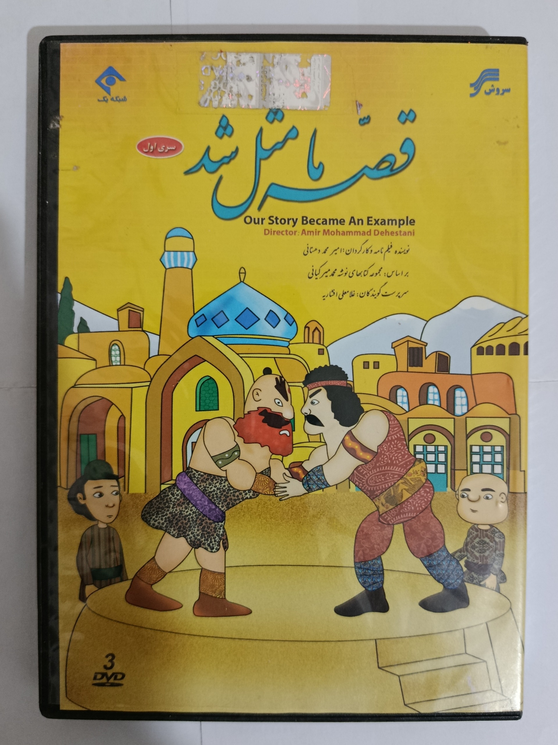 کارتون قصه ما مثل شد کپی رایتی