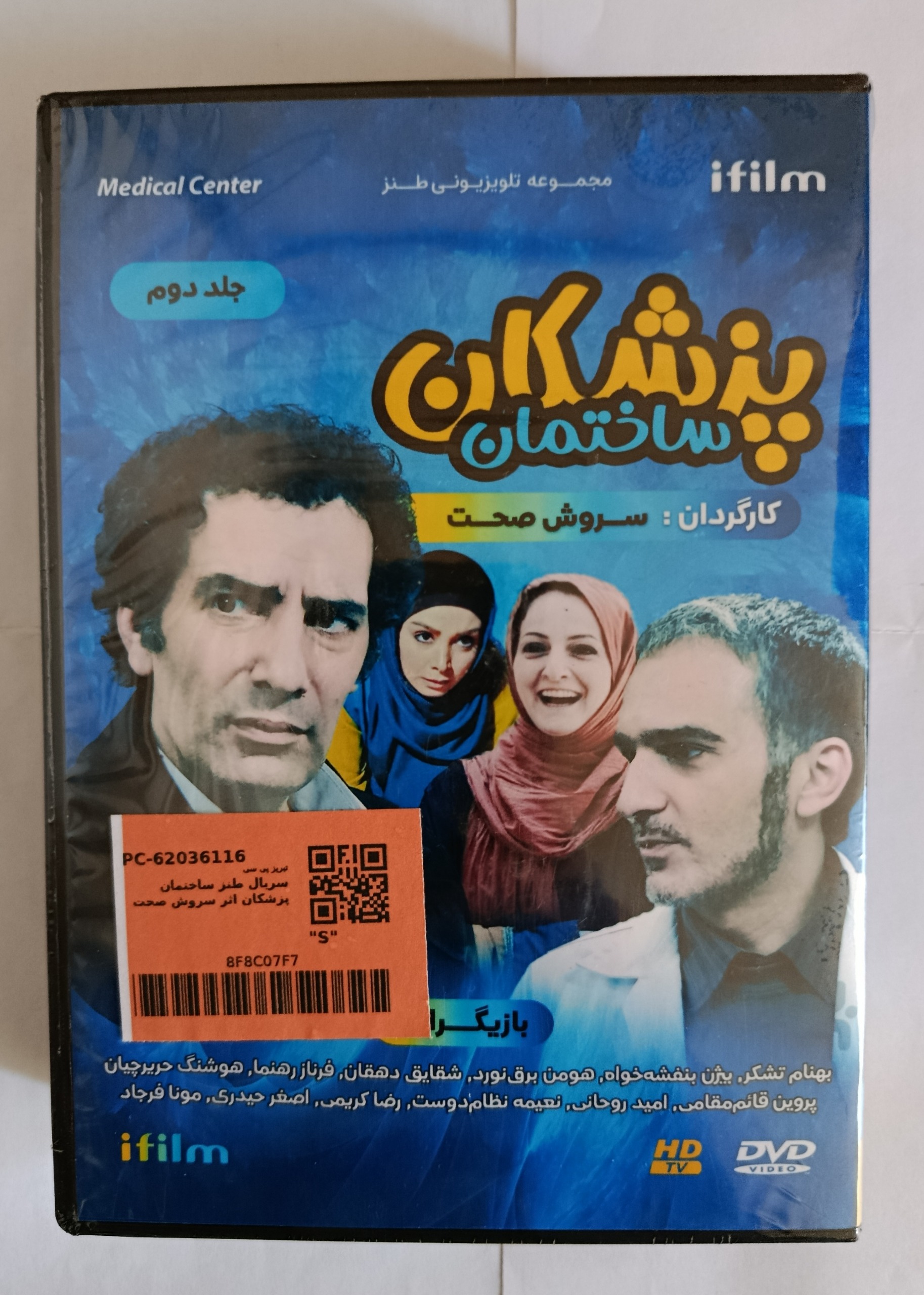 سریال ساختمان پزشکان 14 DVD روی فلش 64 گیگ