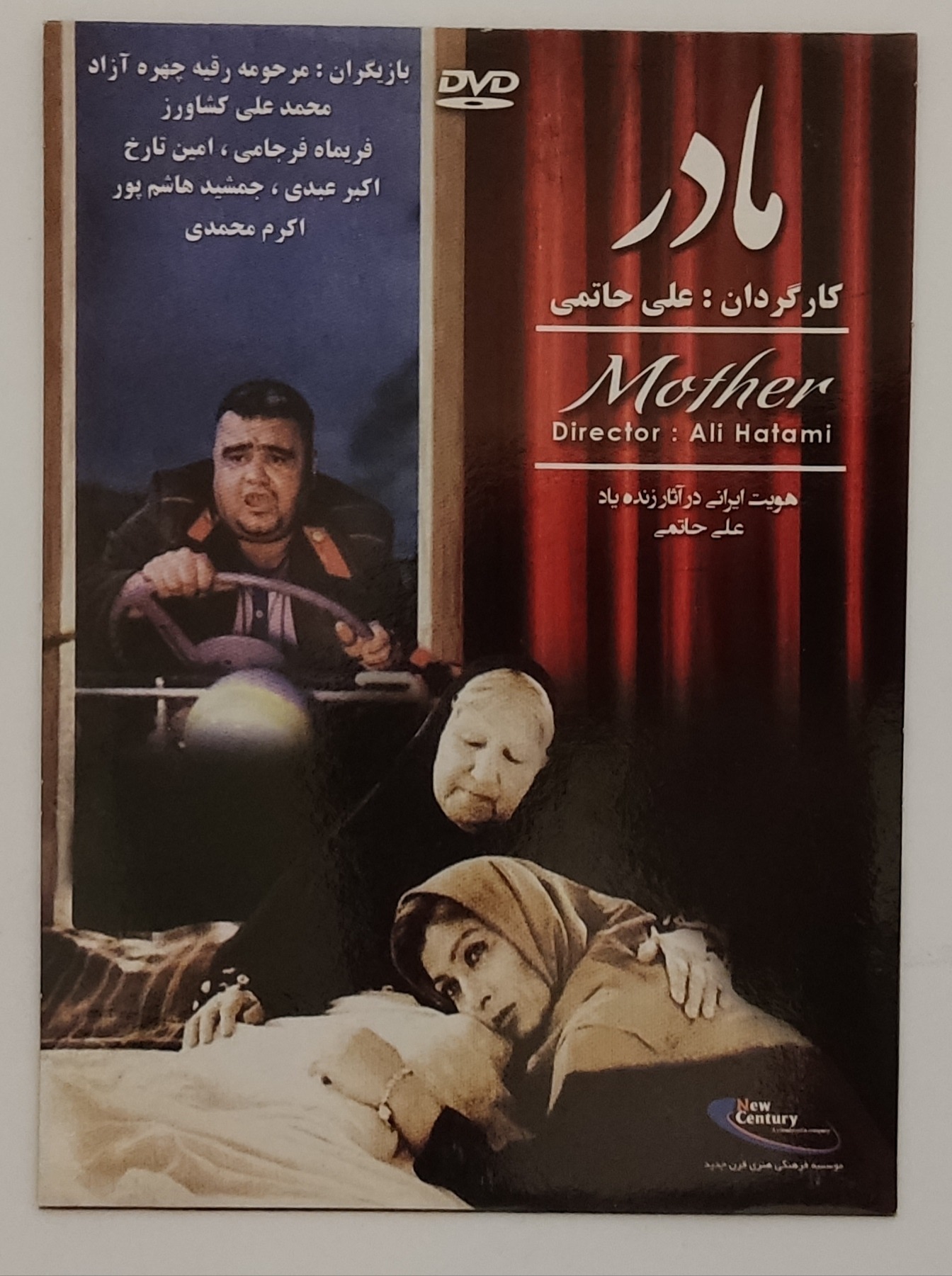 فیلم مادر علی حاتمی کپی