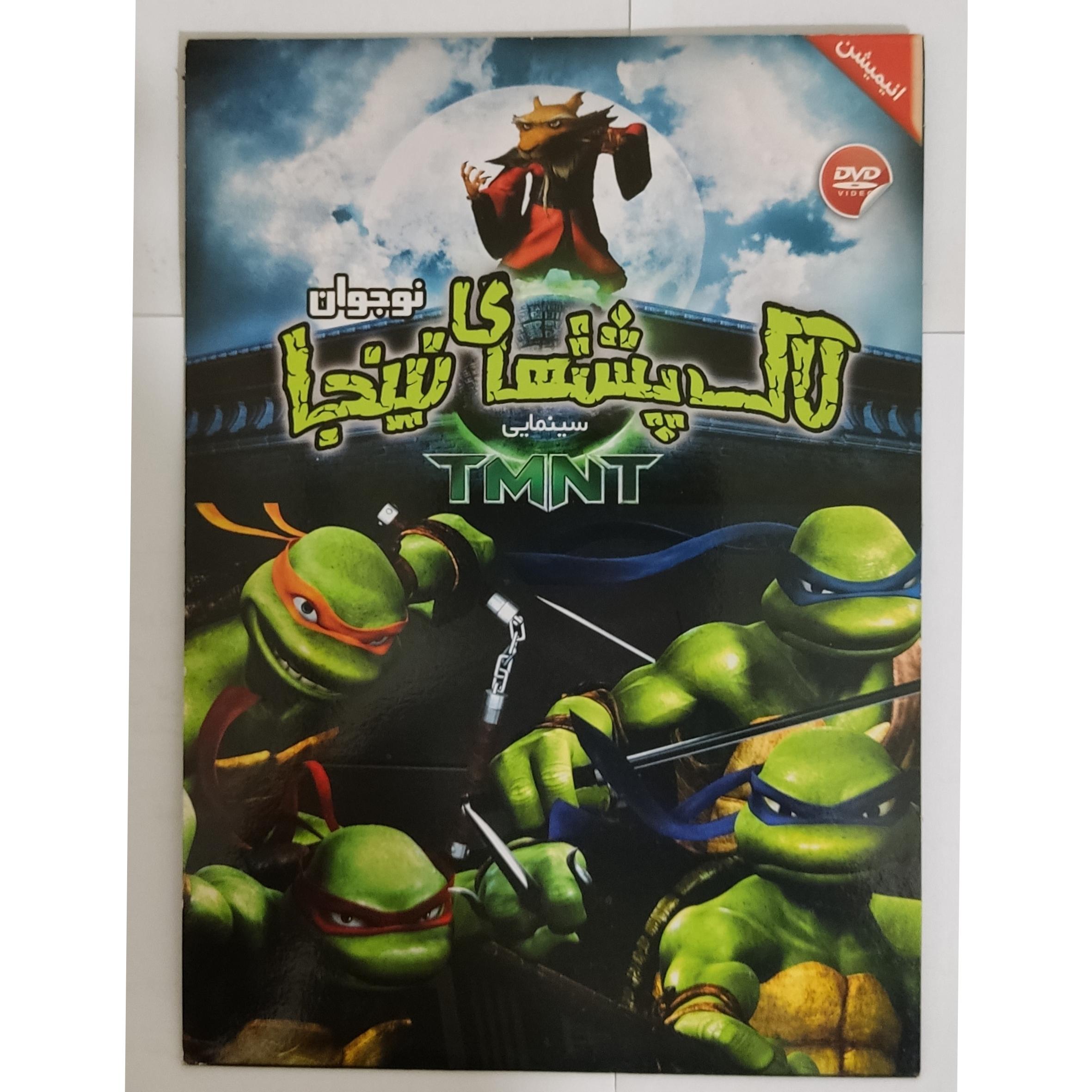 کارتون لاکپشت های نینجا داستان برادری کپی