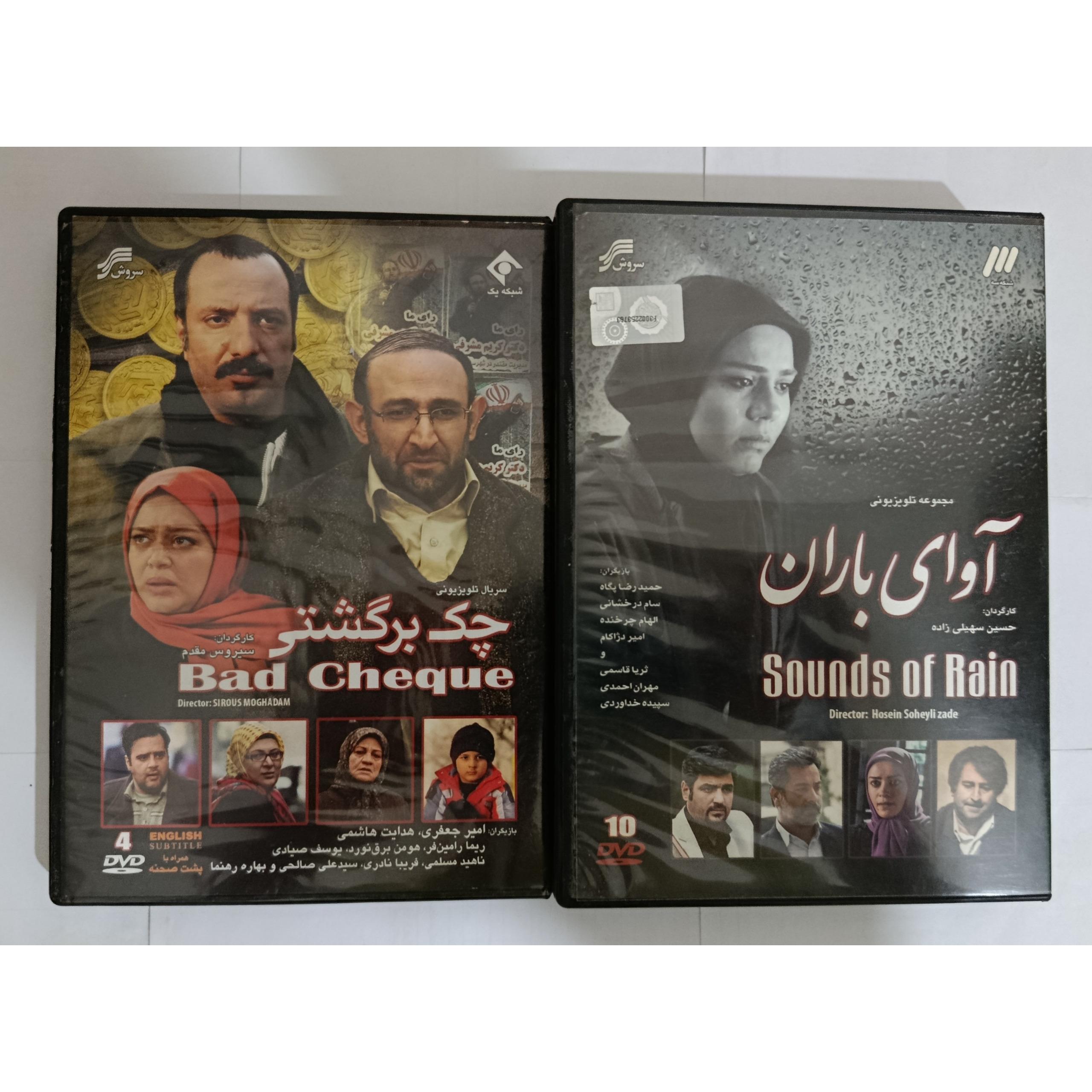 سریال آوای باران ، چک برگشتی فلش 64