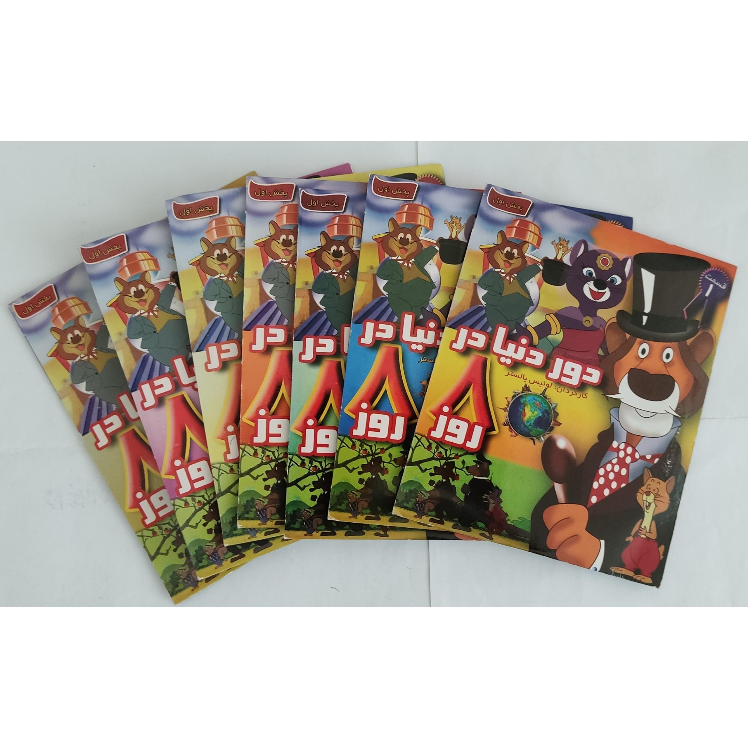 کارتون دور دنیا در 80 روز سری کامل کپی